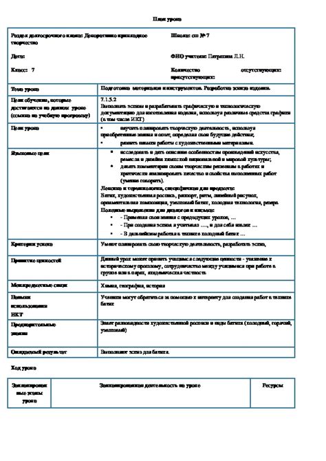 Подбор и подготовка дополнительных материалов для урока