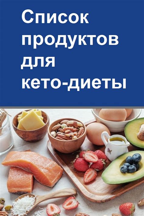 Подбор рациона на основе кето-продуктов