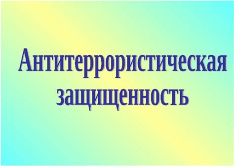 Подготовка и требования к специалистам