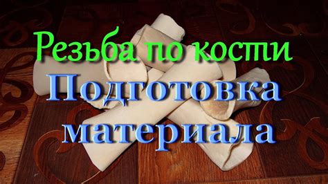 Подготовка коптящегося материала