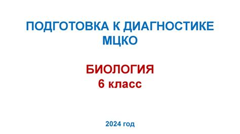 Подготовка к диагностике МЦКО: необходимые компетенции