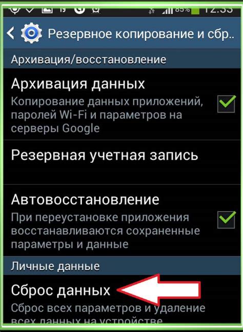 Подготовка к сбросу системных настроек на андроиде