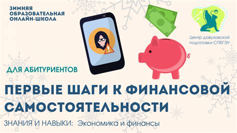 Подготовка к финансовой самостоятельности