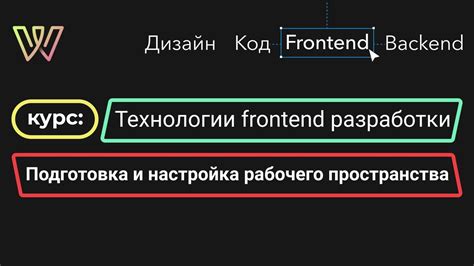 Подготовка рабочего пространства