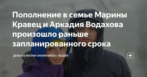 Поддержка Аркадия Водахова Мариной Кравец в карьере