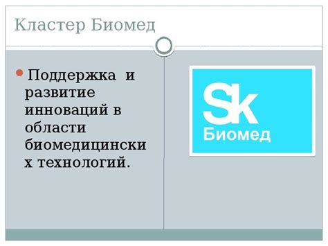 Поддержка и развитие инноваций в Московской области