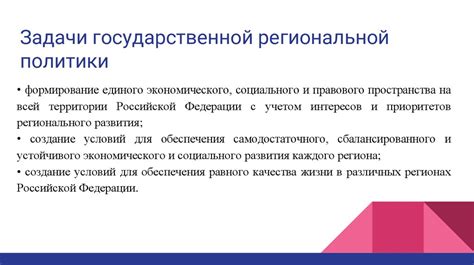 Поддержка политики регионального развития: важность и решение