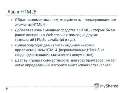 Поддержка HTML5 и других технологий