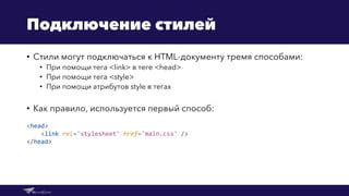 Подключение альтернативных стилей и тем с помощью тега link