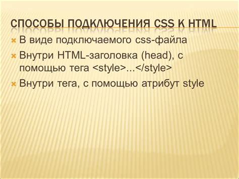 Подключение внешних стилей с помощью тега link