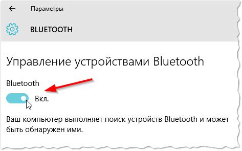 Подключение Bluetooth на компьютере: шаг за шагом