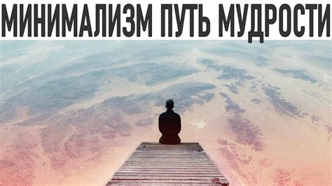 Подлинная сила: путь к мудрости