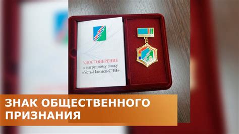 Поднялся уровень общественного признания
