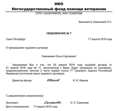 Подписание нового трудового договора или увольнение