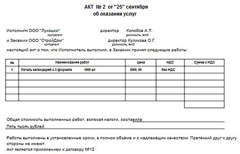 Подписанный акт сдачи-приемки выполненных работ