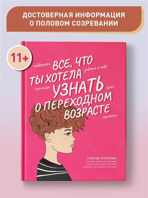 Подросток: автобиографический роман о сложном переходном возрасте