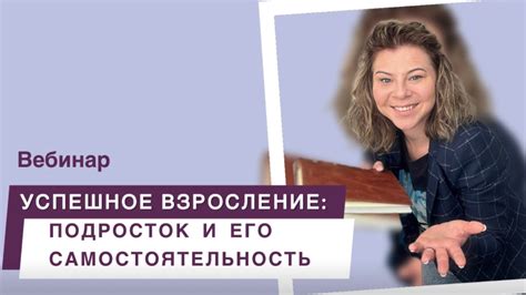 Подросток и самостоятельность