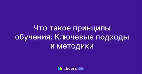 Подходы и методики, рекомендуемые экспертами