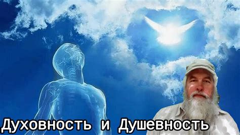 Подходы и методы развития душевности и духовности