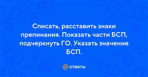 Подчеркнуть значение