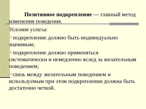 Позитивное подкрепление