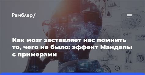 Позитивный эффект воспоминаний: как помогает жить "помнить то, чего не было"?