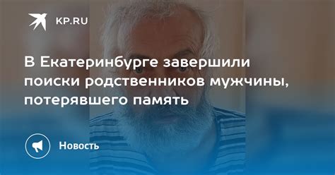 Поиски родственников