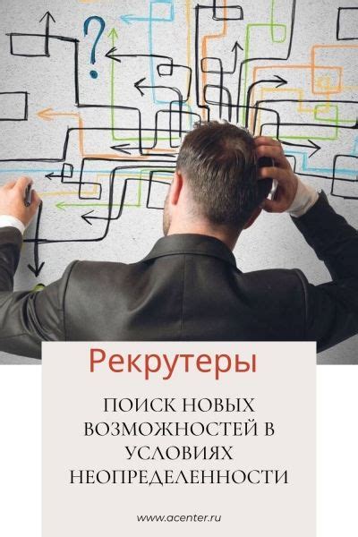 Поиск новых возможностей и расширение навыков