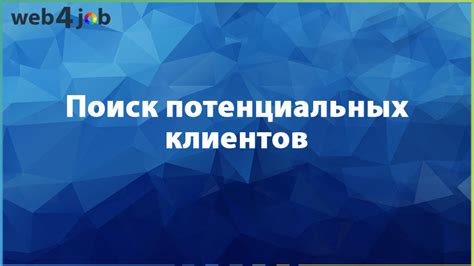 Поиск потенциальных крестных