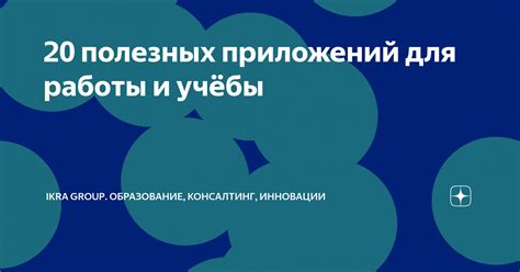 Поиск работы и дальнейшее образование