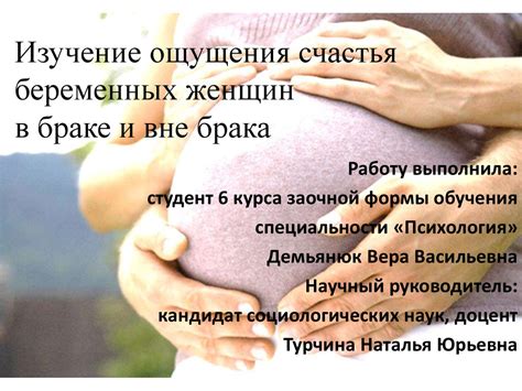 Поиск счастья и удовлетворения вне брака