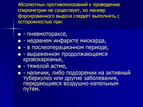 Показания для проведения спирометрии с пробои