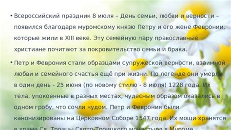 Покровительство семьи и любви