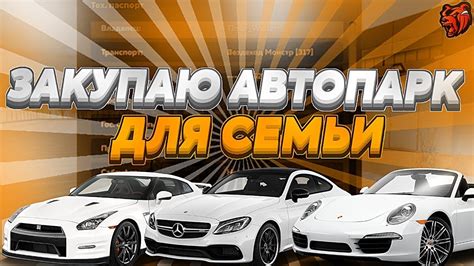 Покупка и оборудование автопарка