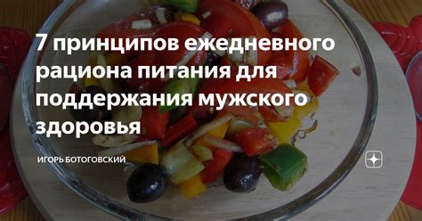 Полезное дополнение для мужского рациона питания