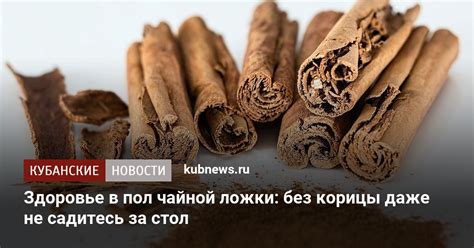 Полезные изменения при употреблении чайной ложки корицы