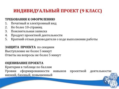 Полезные советы и рекомендации для успешной презентации проекта в 9 классе