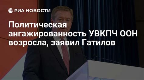 Политическая ангажированность