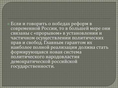 Политические конфликты и ограничение политических прав и свобод