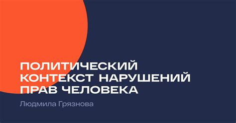 Политический контекст красного цвета