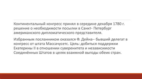 Политическое взаимодействие и установление дипломатических связей