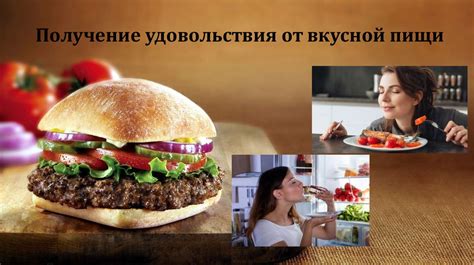 Получение максимума удовольствия от бутеня