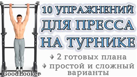 Получите красивый рельеф пресса за месяц тренировок на турнике