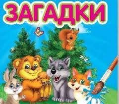 Польза загадок