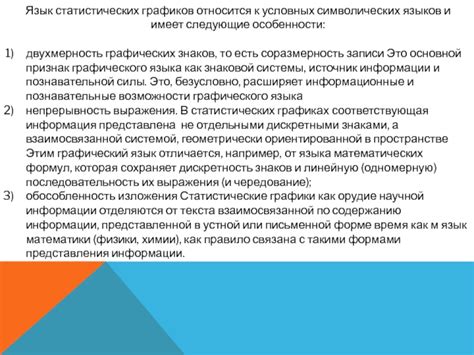 Польза условных знаков в научных исследованиях