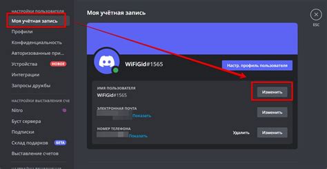 Поменять сервер Discord