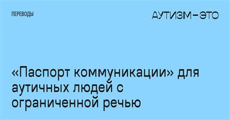 Помощь коммуникативным устройствам для людей с ограниченной речью