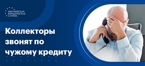 Помощь при звонке от банка по чужому кредиту