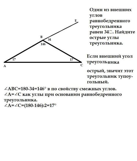 Понимание внешних углов треугольника