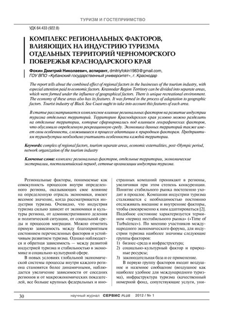 Понимание географических факторов, влияющих на развитие территорий